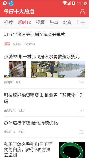 今日十大热点极速版官方邀请码下载  v3.0.0.5890图3