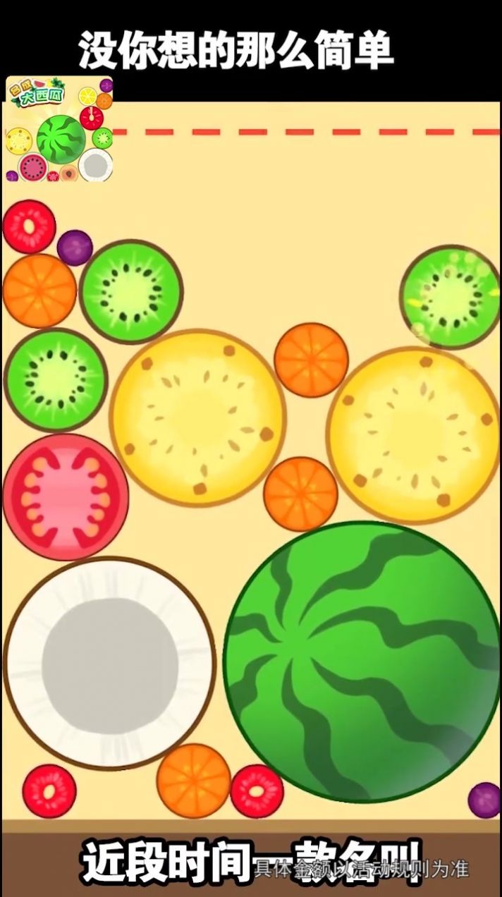 西瓜碰碰乐红包赚金版游戏  v2.0.1.f图2