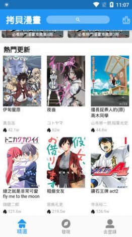 拷贝漫画1.3.4下载app最新版本 v1.3.4图4