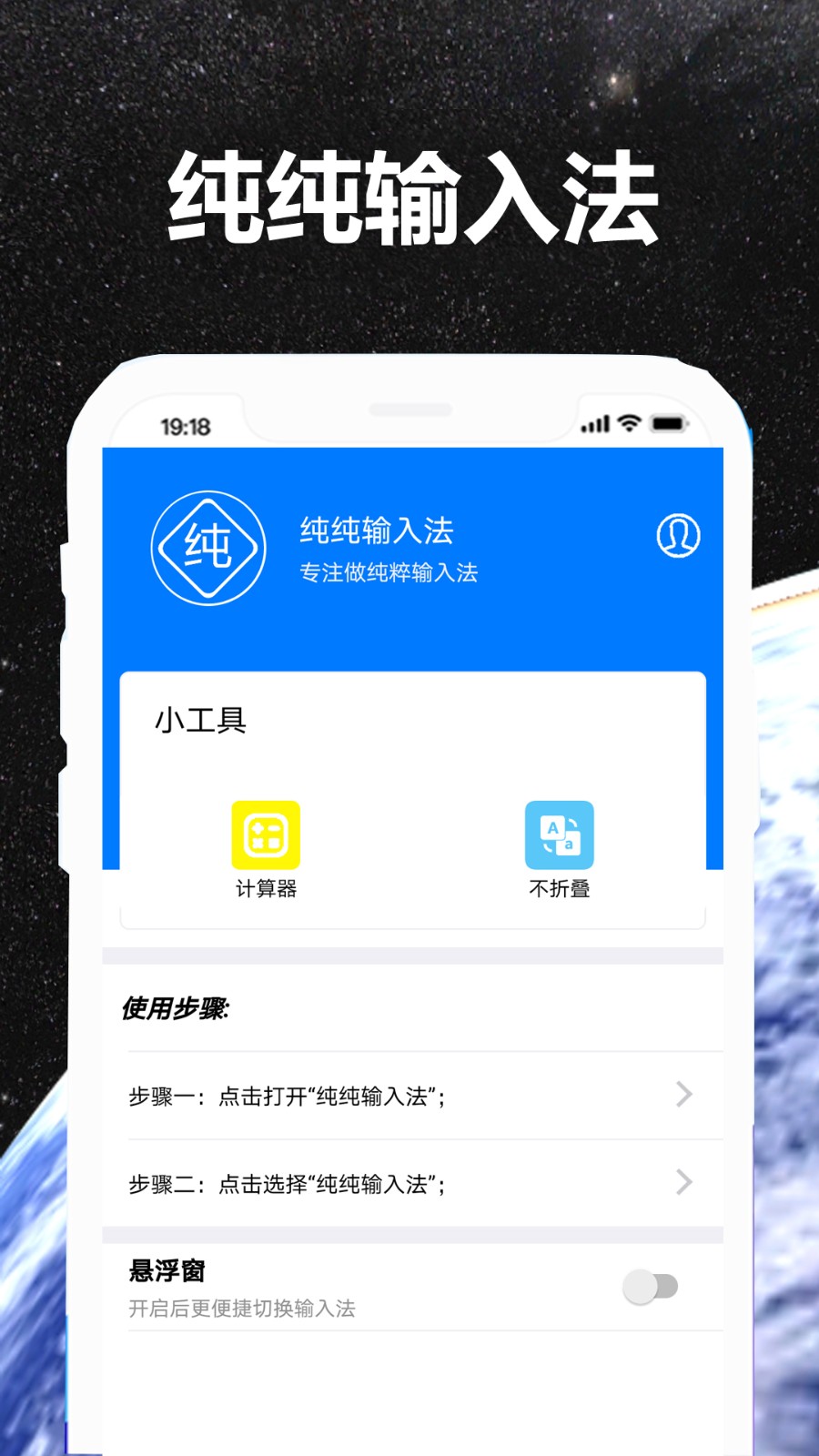 纯纯输入法app安卓版  v1.0.0图1