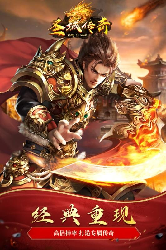 圣域传奇官网最新版图1