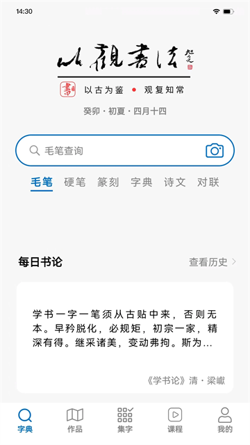 以观书法字典图1