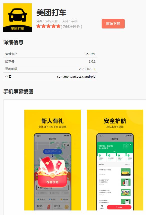 美团打车新版app上线下载 v2.18.3图3