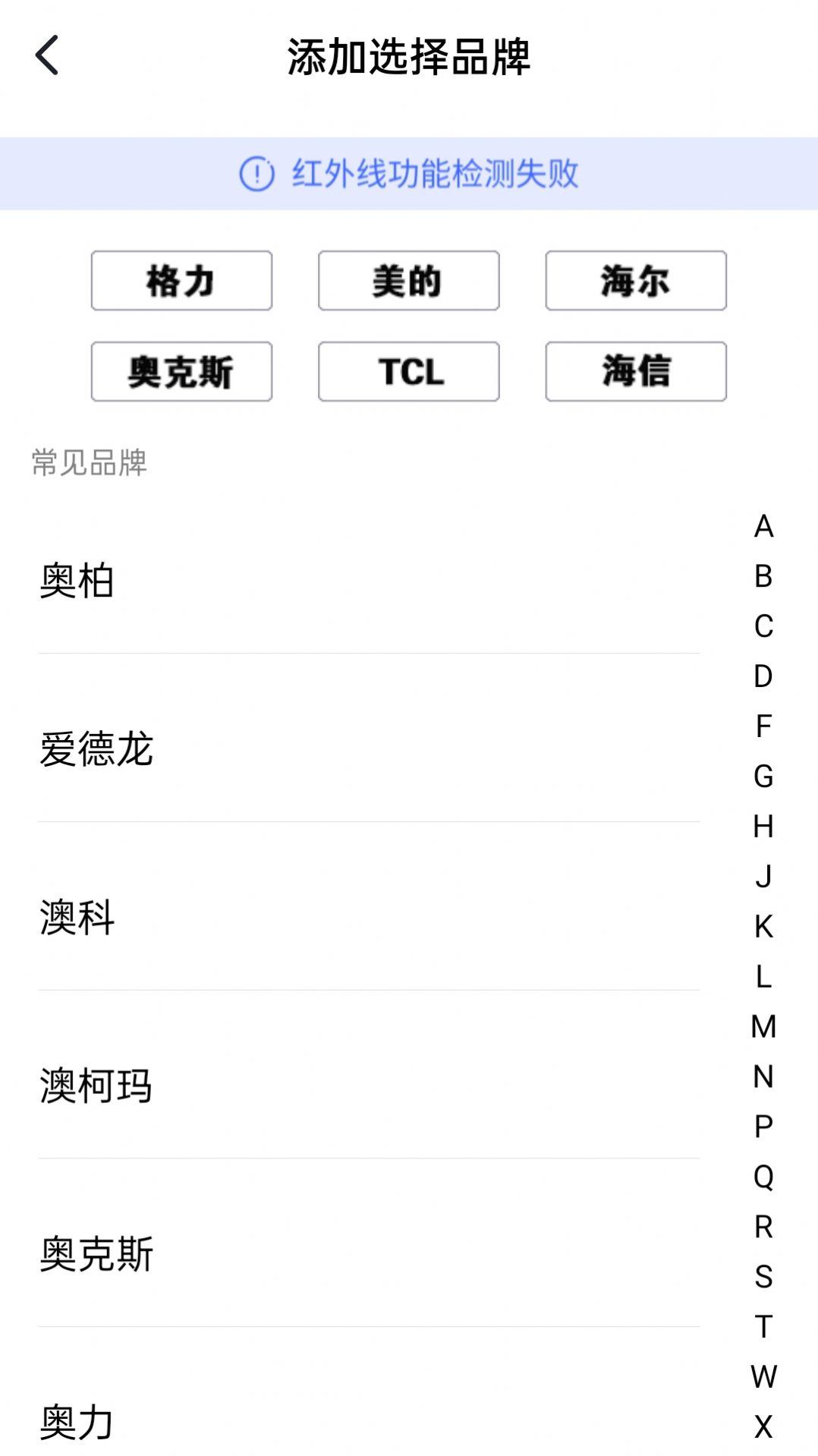 悟空空调全能遥控器app官方版  v1.0.0图1