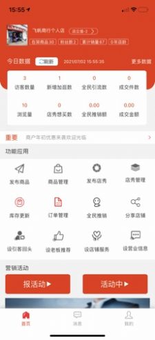 立逛商家端app图3