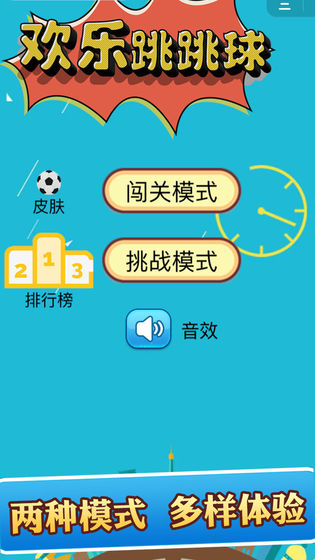 欢乐跳跳球游戏红包版  v1.0图1