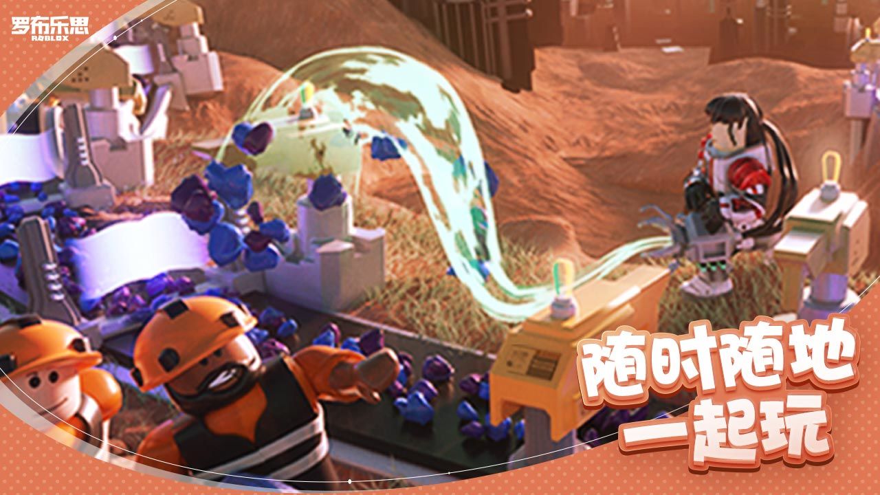 罗布乐思中国版官方游戏下载 v2.506.608图1