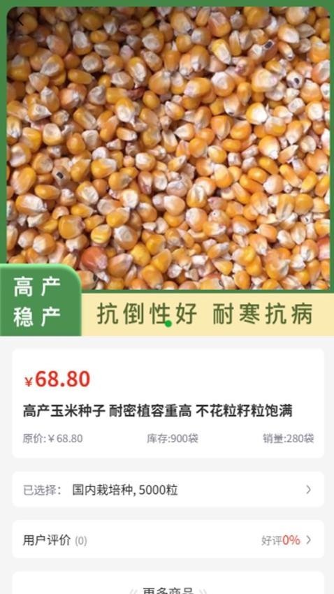 易达种业手机版图2