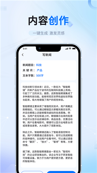 博派AI智能写作图2