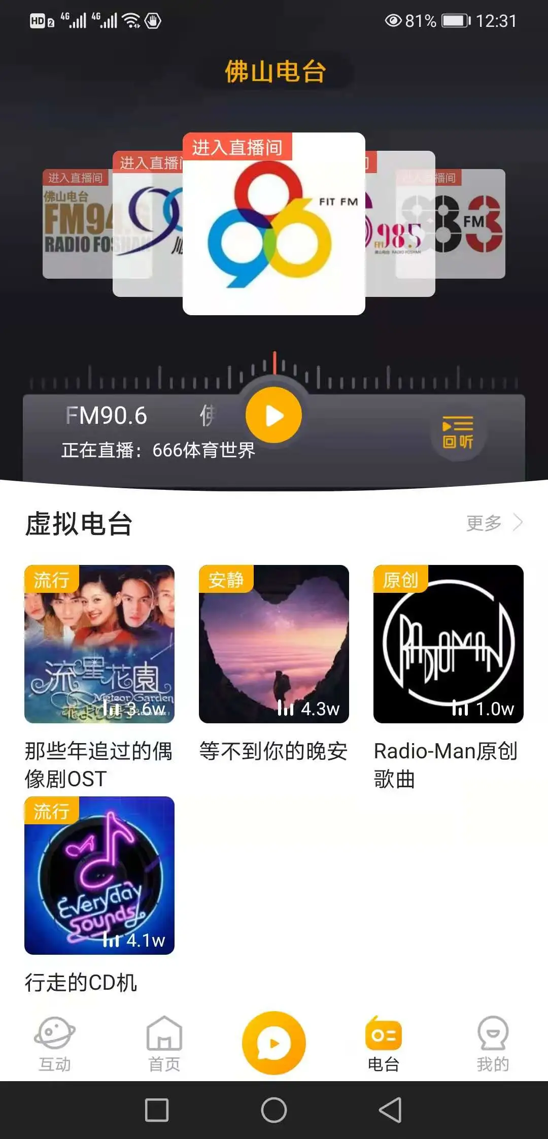花生FM最新版图1