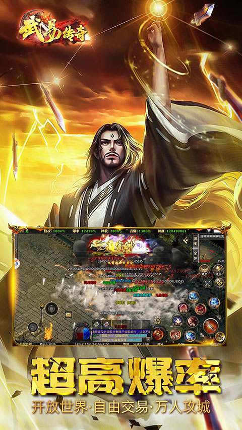 武易传奇正版图3