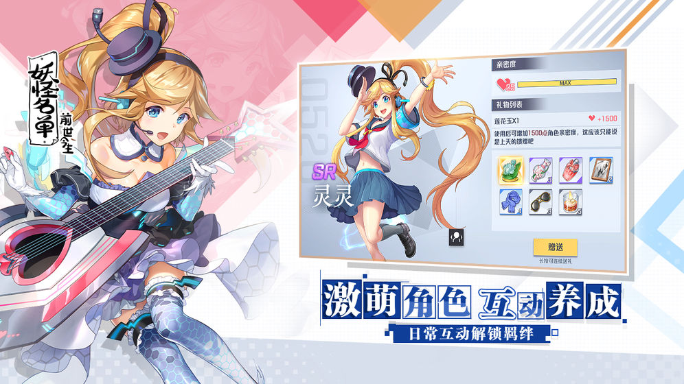 妖怪名单前世今生手游官网正版  v1.0.5.22图1