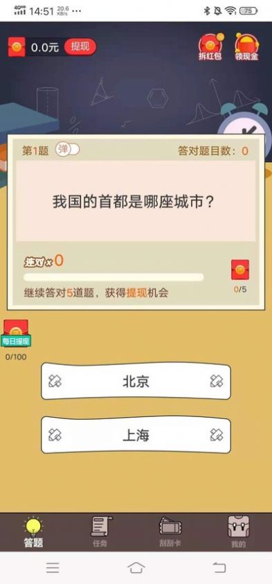 最强题王app图2