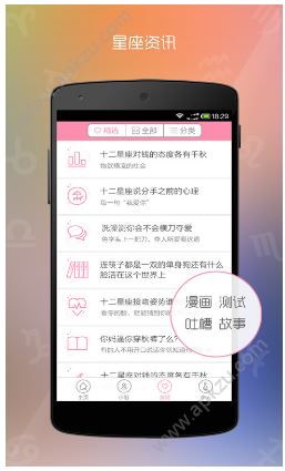 beyou星座官方app下载手机版  v2.2图3