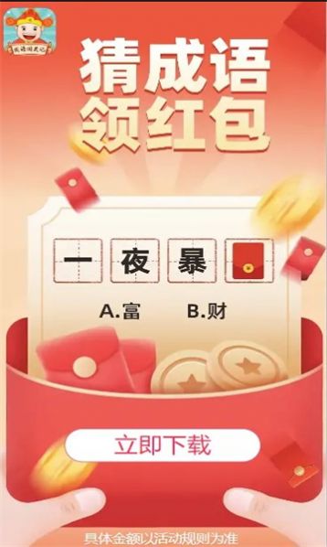 成语我最6红包游戏图2
