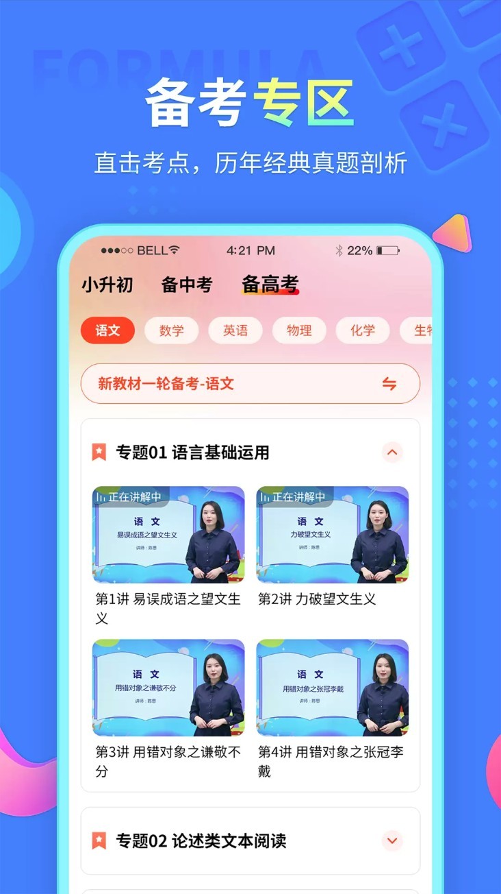 中小学同步课堂手机版图4