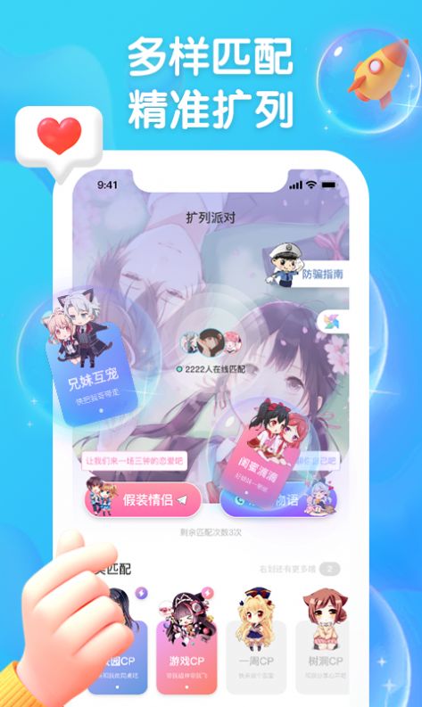 扩列派对app软件最新版  v1.2.0图1