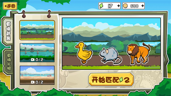 动物之战官方正式版图4