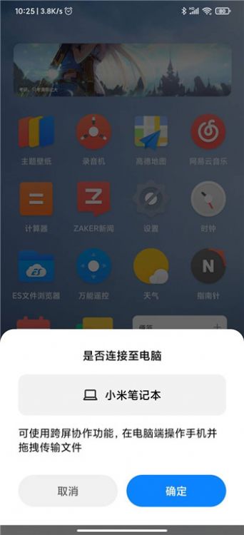 小米手机跨屏协作app图3