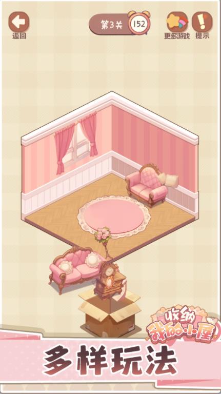 收纳我的小屋2图1