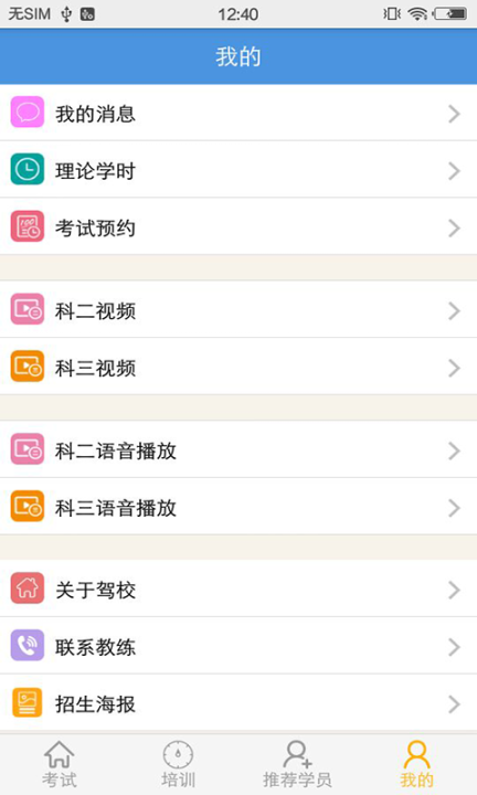 51学车助手(学员登录)图3