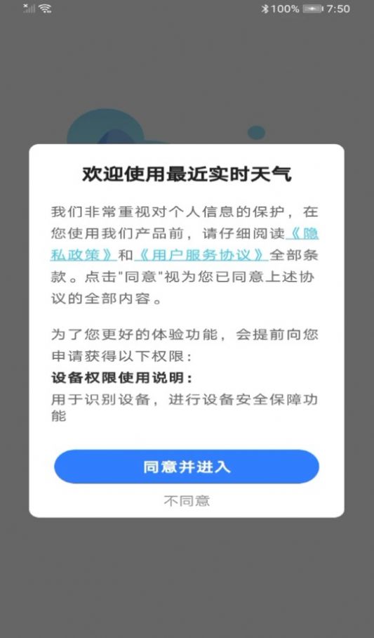 最近实时天气官方版下载  v1.0.2图2