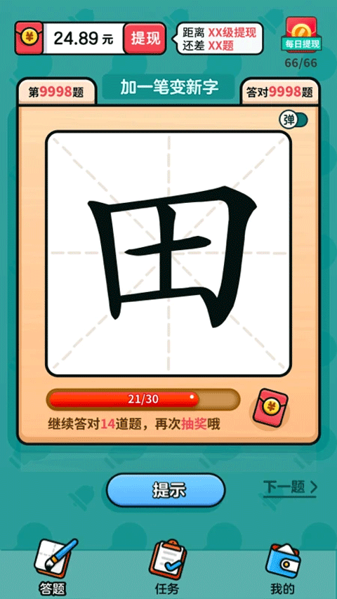 汉字高手红包版图1