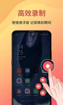一键录屏app官方最新版下载安装  v2.3.0图1