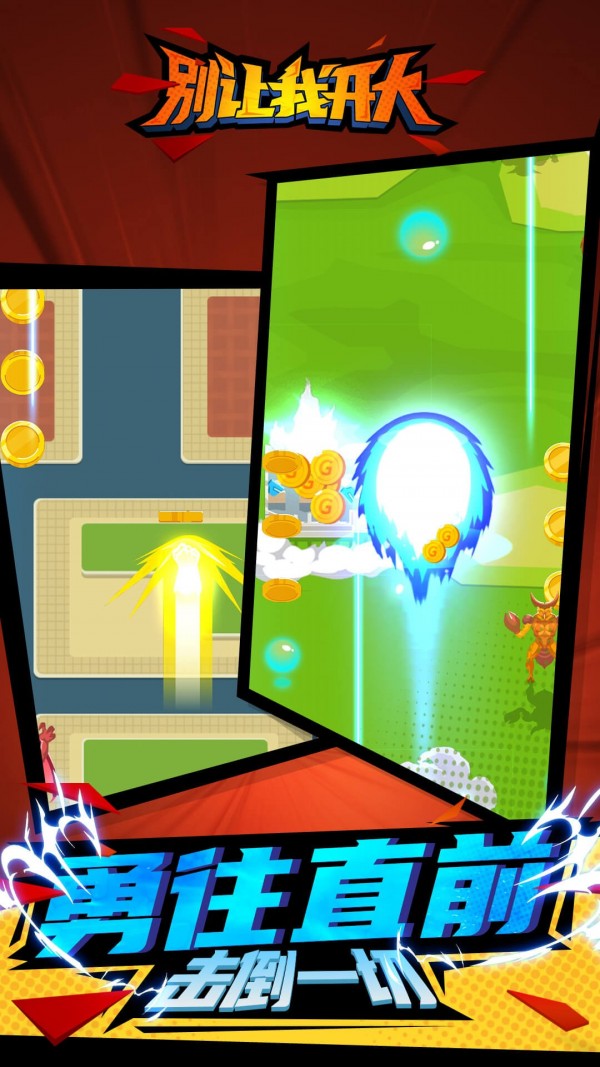 别让我开大金币安卓版  v1.0.0图4