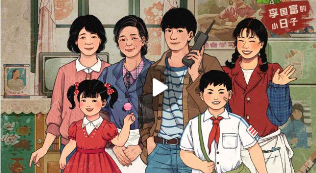 李国富的小日子游戏合集