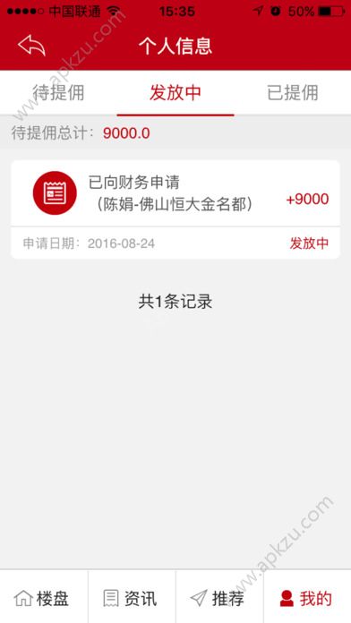 恒房通APP安卓版官方下载  v8.7图2