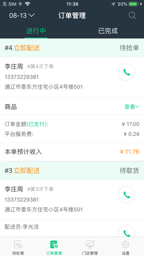 惠蜂优鲜商家端app官方手机版下载  v1.0图2