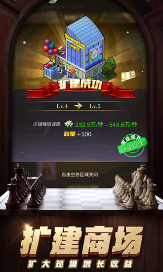 商道高手之升职记官方版图2