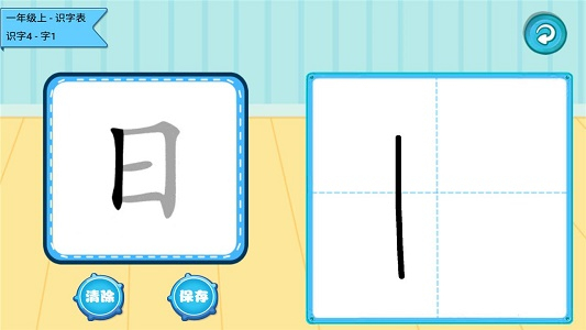 学生宝宝学汉字图2