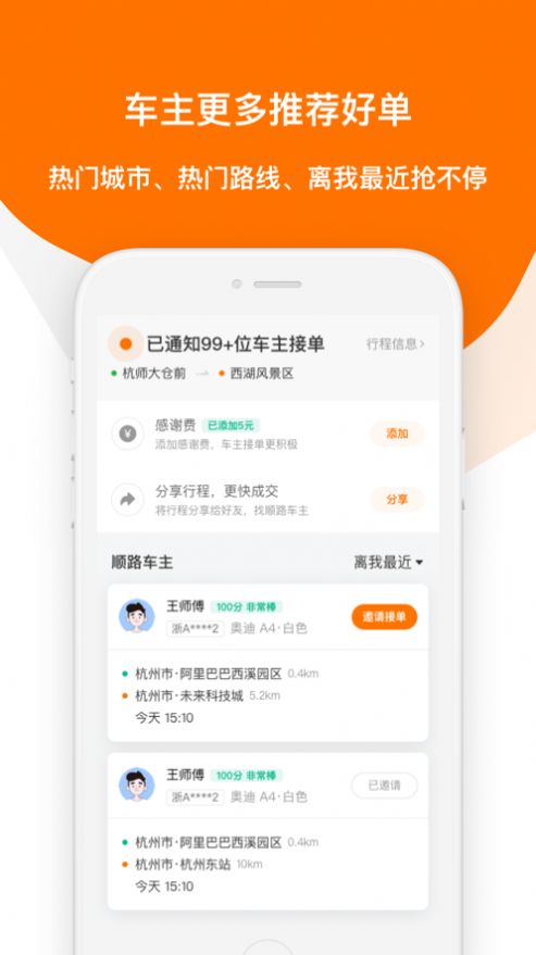 滴答出行手机app官方版 v7.2.8图3