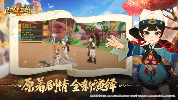 热血江湖归来图2