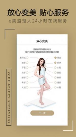 e美颜选购物app手机版下载 v1.3.2图3