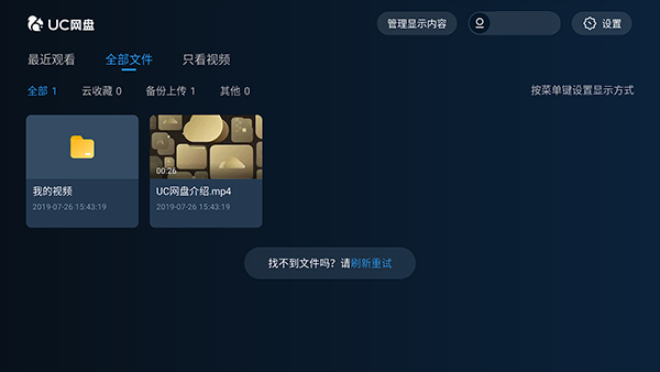 uc网盘tv版图5