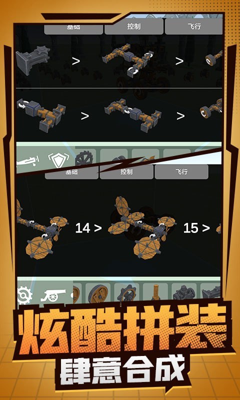 机械创造达人最新版游戏图片1