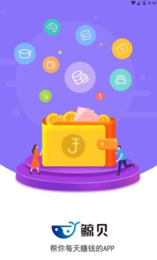 鲸贝app手机版下载  v1.0图1