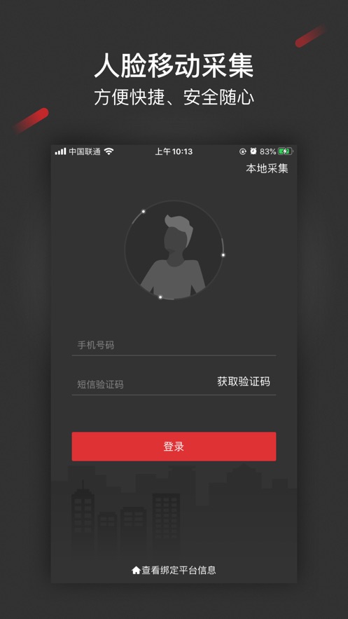 人脸采集app图2