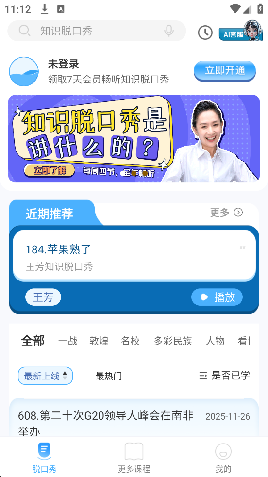 知识脱口秀免费版图1