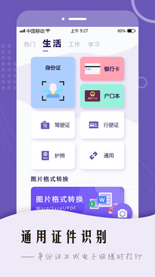 万能扫描王OCR图2