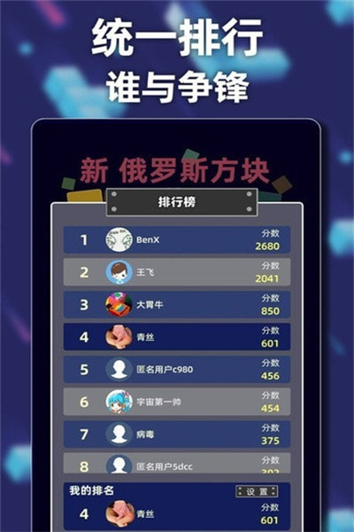 新俄罗斯方块图2