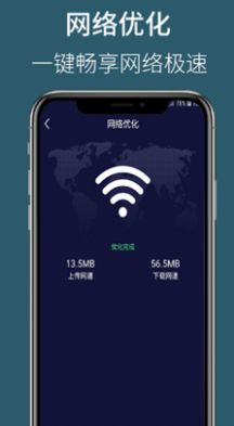 天眼WiFi大师apk图3