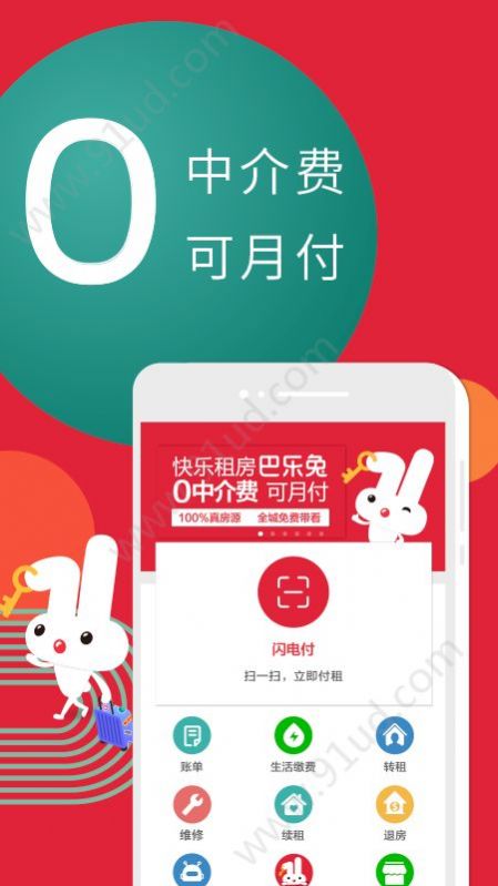 巴乐兔租房手机版app下载  v6.4.3图3