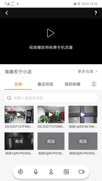 海康云眸新版app手机官方免费注册下载  v2.18.1图4
