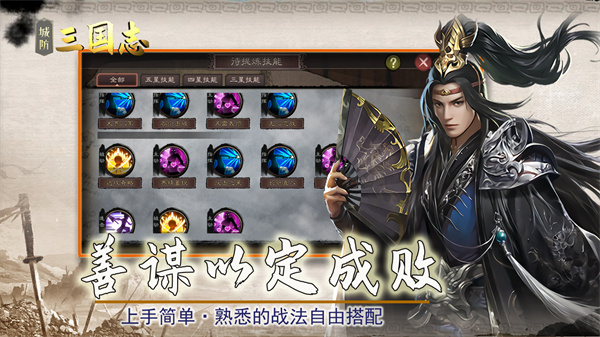 城防三国志图1