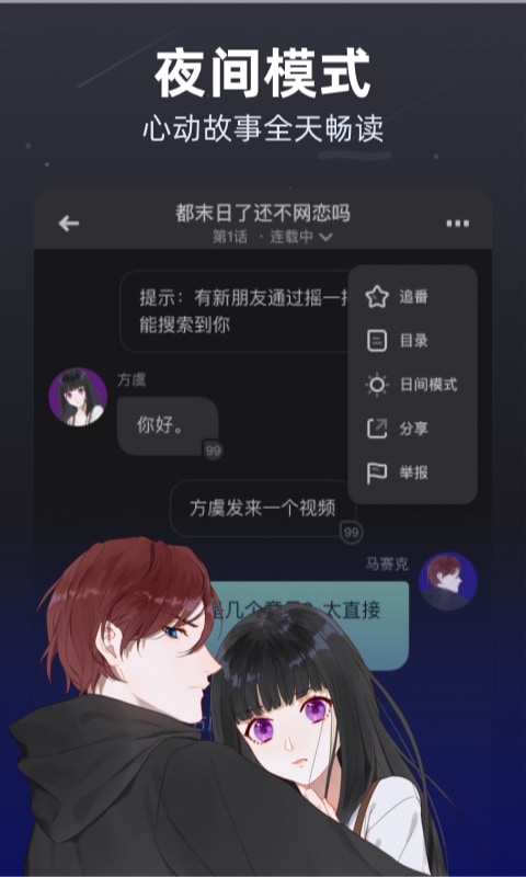 话萌小说软件正式版图片1