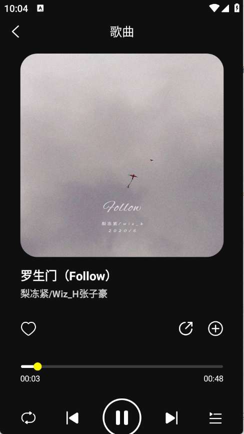 畅音听歌图4